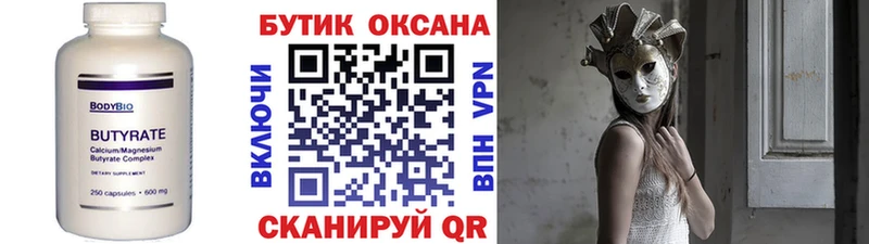 Бутират GHB  Купить  Горячий Ключ 
